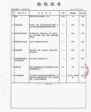 管網(wǎng)增壓無(wú)負(fù)壓給水設(shè)備質(zhì)量檢測(cè)報(bào)告范本4