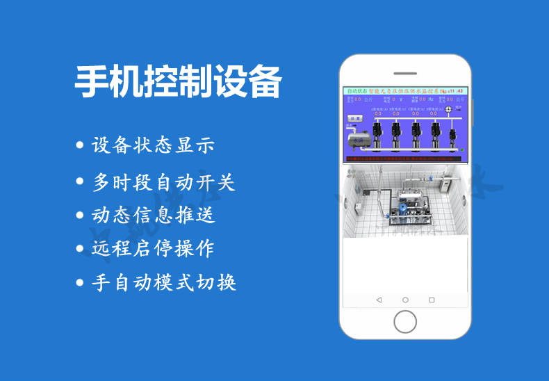 變頻恒壓供水設(shè)備GPRS遠(yuǎn)程監(jiān)控平臺(tái)系統(tǒng)